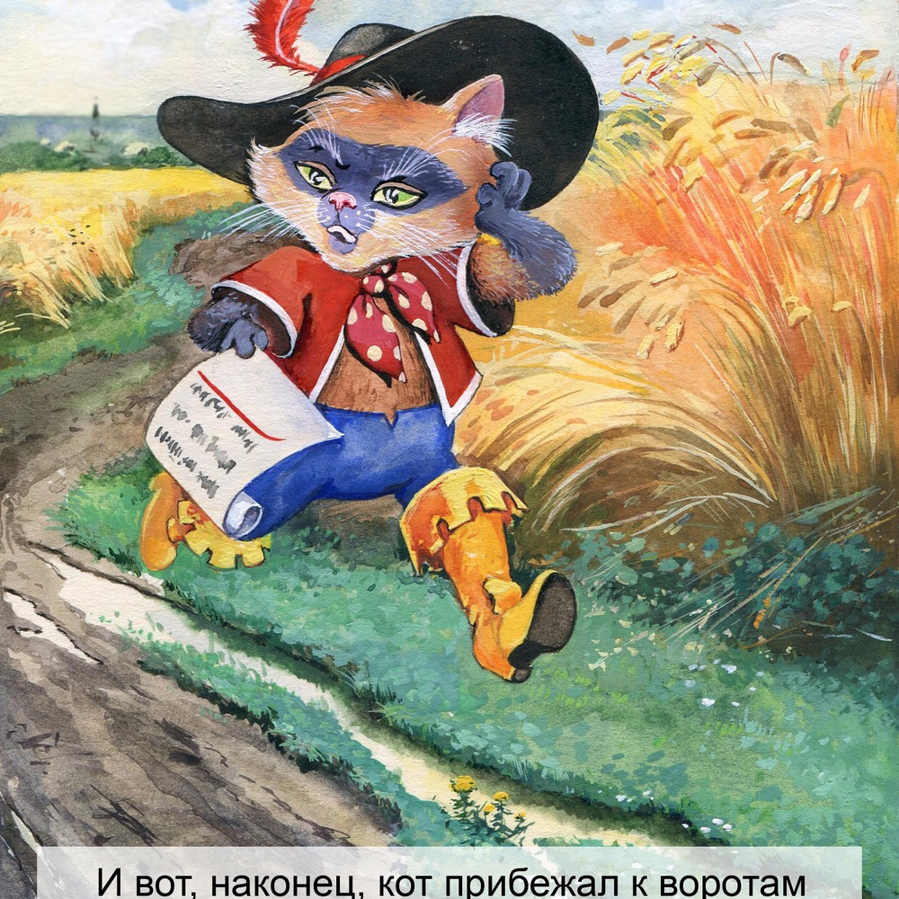 Книга "Кот в сапогах"